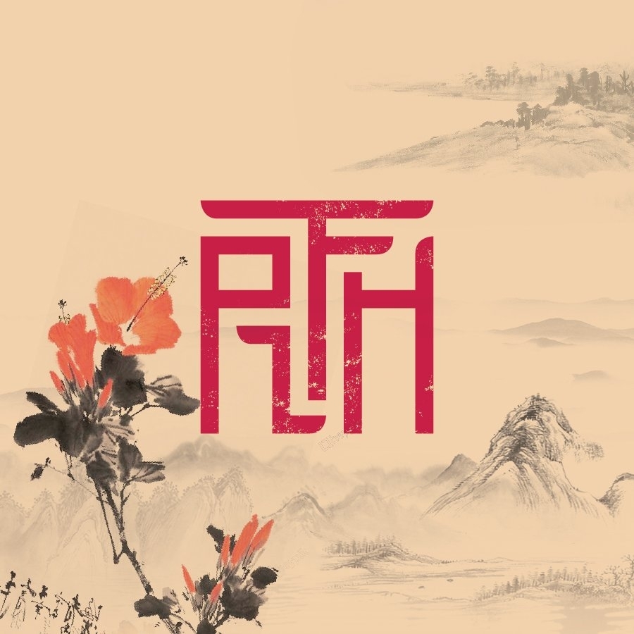 Fu Rong Hua Trần Thái Tông